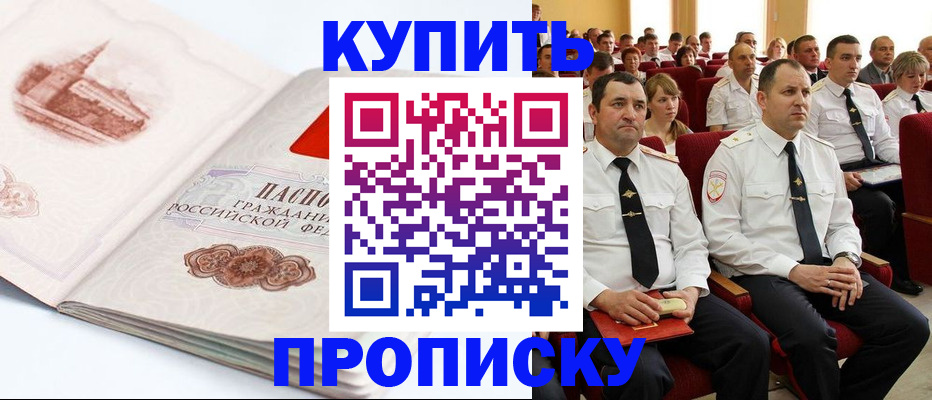 прописка штамп в Балахне