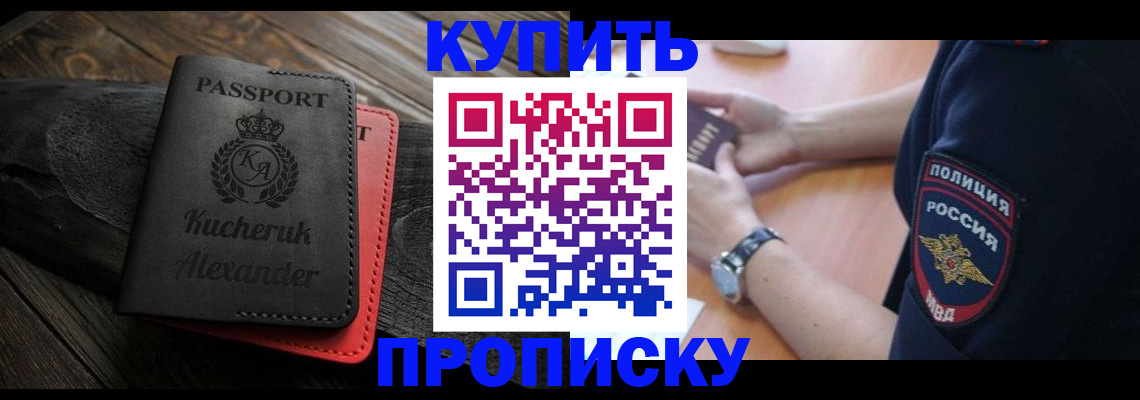 прописка штамп в Балахне